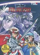 ファーランドストーリー 天使の涙[5インチ版]