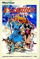 エクスランダー 青き紋章の騎士団