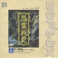 怨霊戦記(SOFBOXシリーズ)[5インチ版]