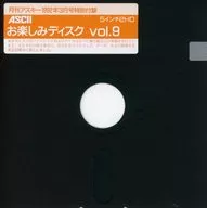 ASCII お楽しみディスク Vol.9(月刊アスキー1992年3月号付録)