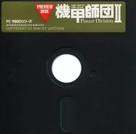 機甲師団 II[プレビューディスク][5インチ版]