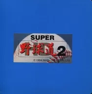 Super Baseball Road 2' 94 First Half Data Collection [5 inch Edition]