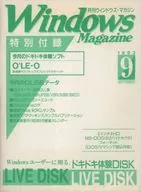 WindowsMagazine 1993年9月号 付録[5インチ版]