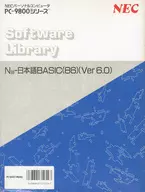 Software Library N88-日本語BASIC(86)(Ver6.0)[5インチ版]