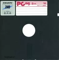 PCing ピーシーイング 1993年8月号 付属フロッピーディスク