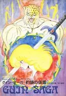 グイン・サーガ 豹頭の仮面