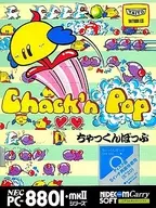 ちゃっくんぽっぷ[5インチ版]