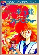 素子姫アドベンチャー
