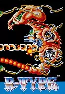 R-TYPE アールタイプ