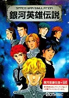 LEGEND OF THE GALACTIC HEROES + SET