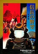 信長の野望 全国版