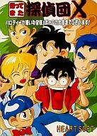 帰ってきた探偵団X