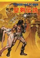聖剣伝説
