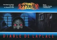 ラプラスの魔[限定版]