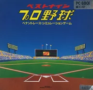 ベストナイン プロ野球