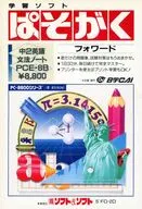 学習ソフト  ぱそがく フォワード 中2英語・文法ノート