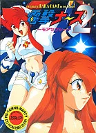 Dengeki Nurse 2 ~ More ~