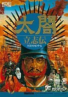 太閤立志伝 with サウンドウェア