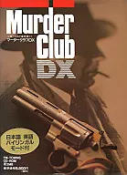 マーダークラブDX 