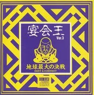 Banquet King Ver. 3 : The World's Biggest Decisive Battle