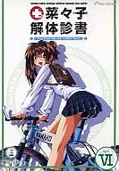 菜菜子解体诊书opr.6 The Last Spirit_Later Part