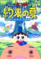 Filme "Ojarmaru" Promessa de Verão