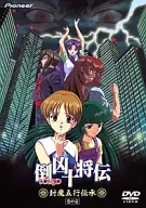 OVA 倒凶十将伝 ｢封魔五行伝承｣ 巻の壱 