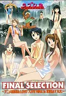 Love Hina FINAL SELECTION ~ Anime compilation film & LOVE LIVE HINA in Tokyo BAY N. K. ~ [Regular version]