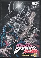 JOJO'S BIZARRE ADVENTURE Adventure. 3 : Silver Tank & Power