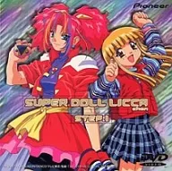 超級人偶娃娃莉嘉娃娃STEP1[初版]