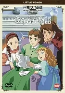 愛の若草物語 完結編