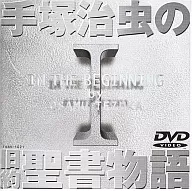 Tezuka Osamu's Old Testament, Volume 1