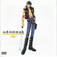 Senkaiden HOSHIN ENGI, Volume III