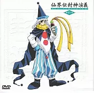 Senkaiden fushin engi Volume 4