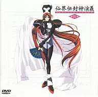 Sengai-den HOSHIN ENGI, Volume 5