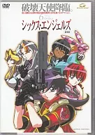 Six Angels [Regular]