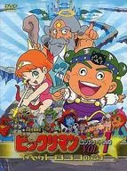 Bikkuriman Complete DVD Vol. 1 「 Head Rococo Chapter 」 [First Press Limited Version]