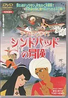 Arabian Nights : Sinbad the Sailor's Adventure