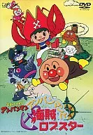 Sore Ike! Ampamman : Anpanman and Pirate Lobster