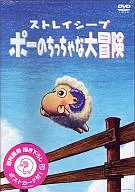 Po的小冒險