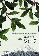 El legendario cocodrilo Jake 1 1.