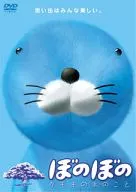 Bonobono : The Spider Tree