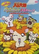 HAMTARO music clip video best hit Ham-chan!
