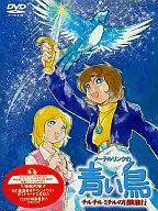 Maeterlink's Blue Bird DV D-Box Technologies Chirchir Michiru's Adventure Trip