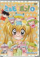 わがまま☆フェアリー ミルモでポン! 8