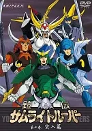 RONIN WARRIORS, Volume 7, Entry