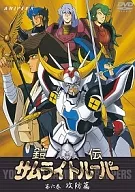 Yoroiden Samurai Trooper, Volume 6, Defesa e Defesa
