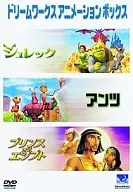 ドリームワークス アニメーション ボックス
