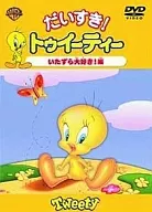 我爱你！我爱你的恶作剧！篇