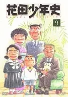 Hanada Shonen Shi 9